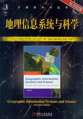 地理信息系统与科学
