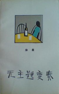 无主题变奏