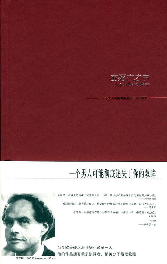 在死亡之中