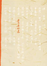 集外集拾遗 (人民文学出版社 2006)