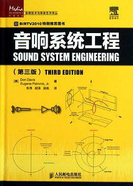 音响系统工程