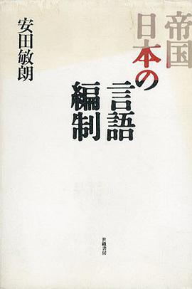 帝国日本の言語編制