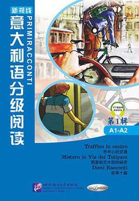 意大利语分级阅读第1辑A1-A2