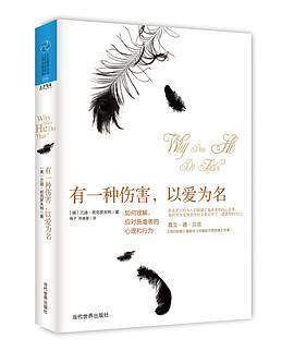 有一种伤害,以爱为名