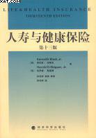 人寿与健康保险 (经济科学出版社 2003)