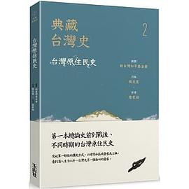 台灣原住民史