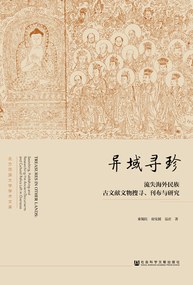 异域寻珍