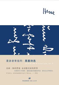 漫游者寄宿所