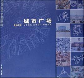 城市广场