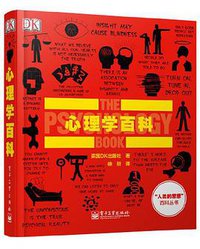 心理学百科 (电子工业出版社 2014)