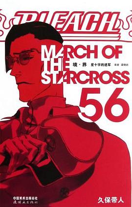 BLEACH 境·界56