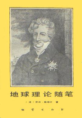 地球理论随笔