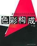 色彩构成