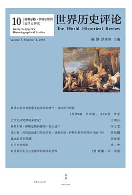 格奥尔格·伊格尔斯的史学史研究
