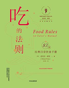 吃的法则