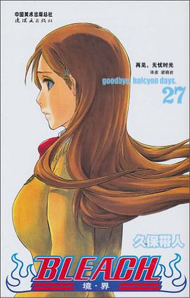 BLEACH 境·界27