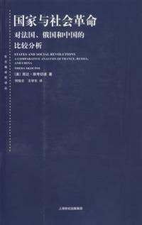 国家与社会革命
