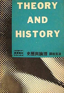 理論與歷史