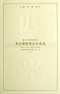 查拉图斯特拉如是说（全二册） (九州出版社 2007)