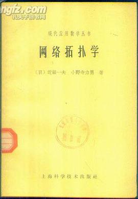网络拓扑学