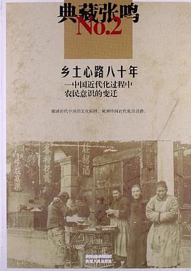 乡土心路八十年