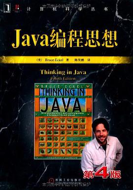 Java编程思想 (第4版)