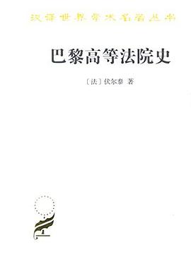巴黎高等法院史