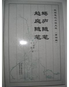 蜷庐随笔 趋庭随笔