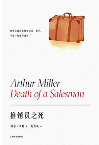 推销员之死
