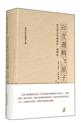 印度逻辑和原子论