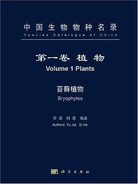 中国生物物种名录. 第一卷 植物：苔藓植物