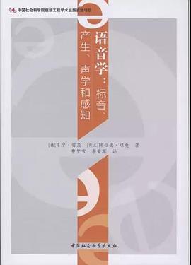 语音学