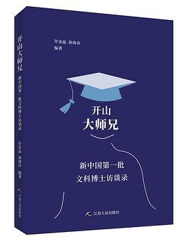 开山大师兄