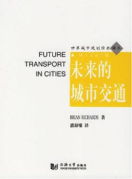 未来的城市交通
