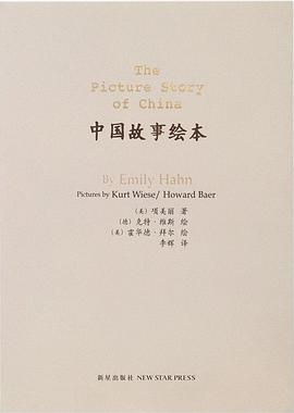 中国故事绘本
