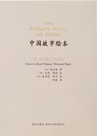 中国故事绘本
