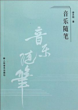 音乐随笔
