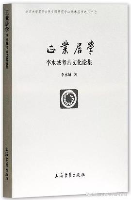 正业居学