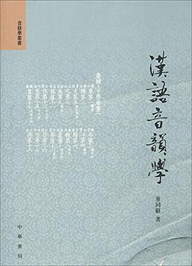 汉语音韵学