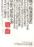 智谋