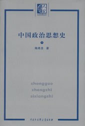 中国政治思想史
