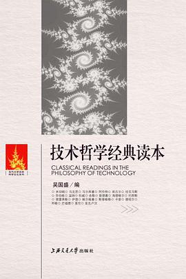 技术哲学经典读本
