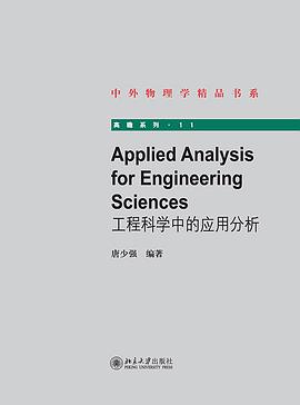工程科学中的应用分析