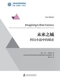 未来之城