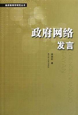 政府网络发言