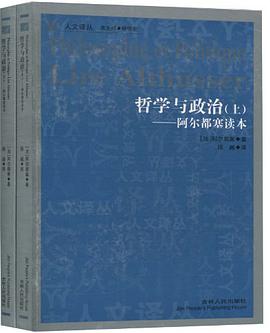哲学与政治(上下)