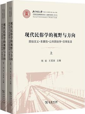 现代民俗学的视野与方向
