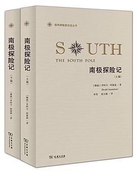 南极探险记
