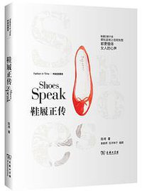 鞋履正传