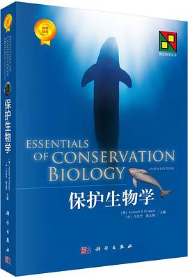 保护生物学